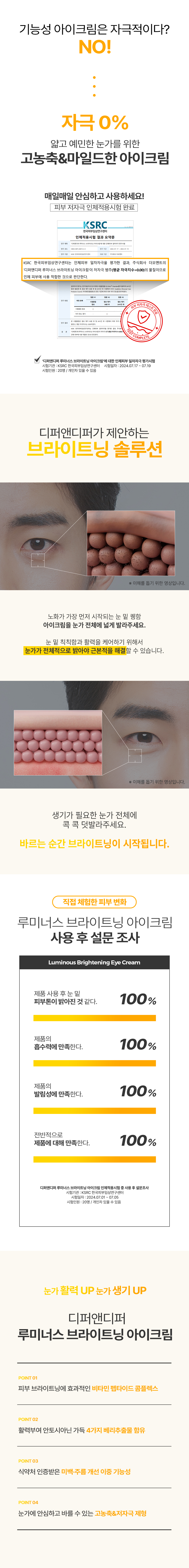 루미너스브라이트닝아이크림 상세페이지_02